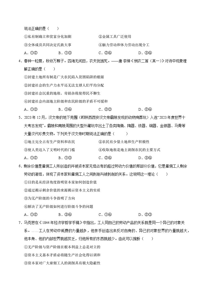 2024-2025学年高一上学期期中模拟考试政治（北京专用，必修1第1_4课）试卷（Word版附解析）02