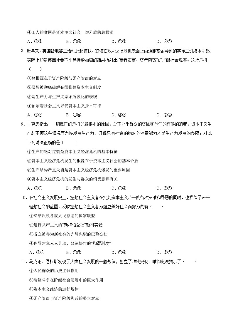 2024-2025学年高一上学期期中模拟考试政治（北京专用，必修1第1_4课）试卷（Word版附解析）03