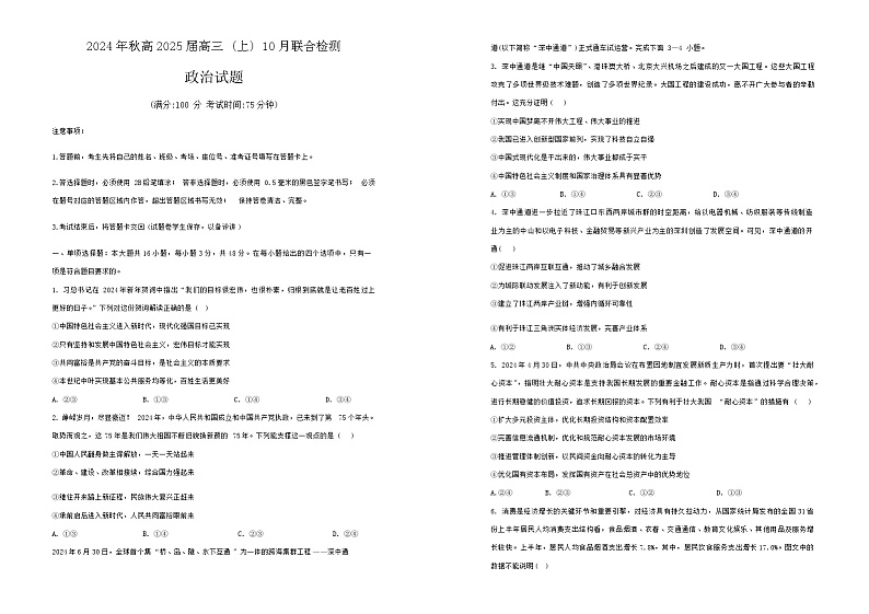 重庆市万州第一中学等多校联考2024-2025学年高三上学期10月月考政治试题第1页
