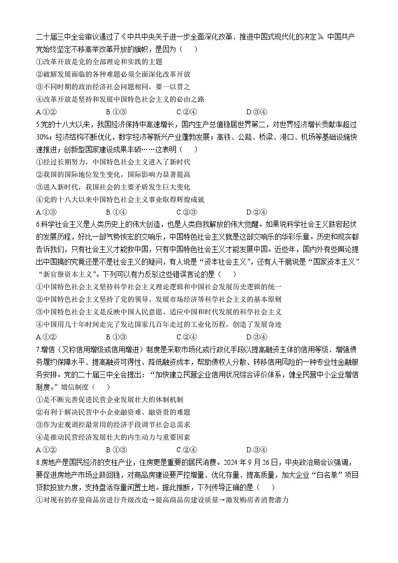 山西省长治市部分学校2024-2025学年高三上学期10月月考政治试题(无答案)02