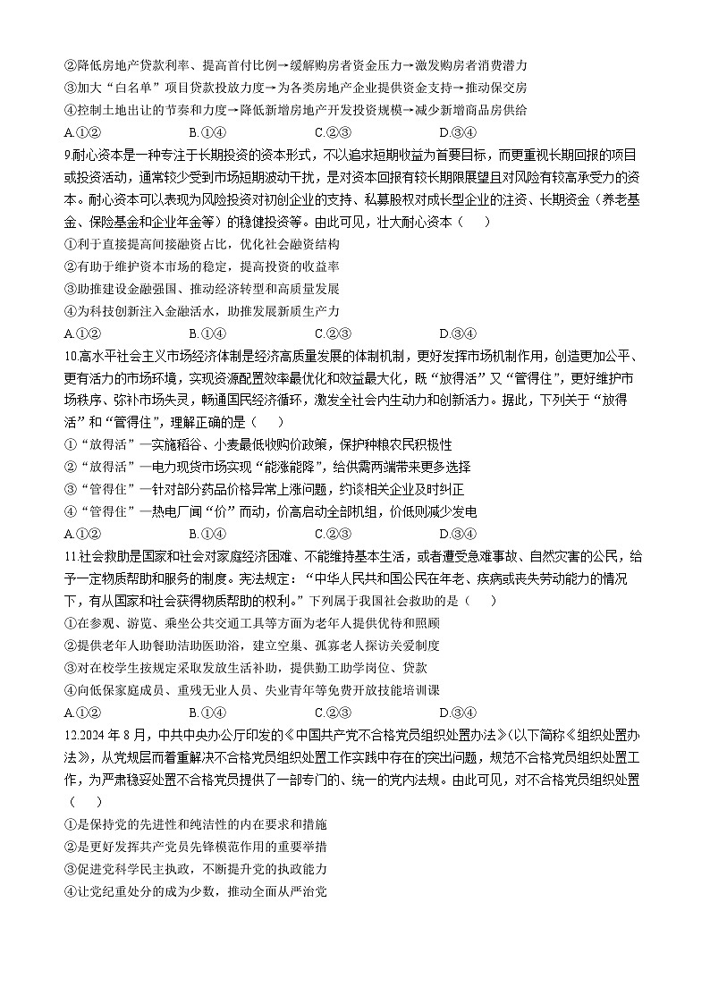 山西省长治市部分学校2024-2025学年高三上学期10月月考政治试题(无答案)03