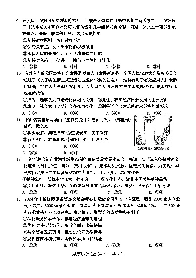 广东省惠州市2025届高三第二次调研考试政治试题第3页