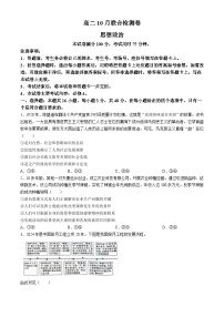 广西壮族自治区梧州市部分学校2024-2025学年高二上学期10月联考政治试题