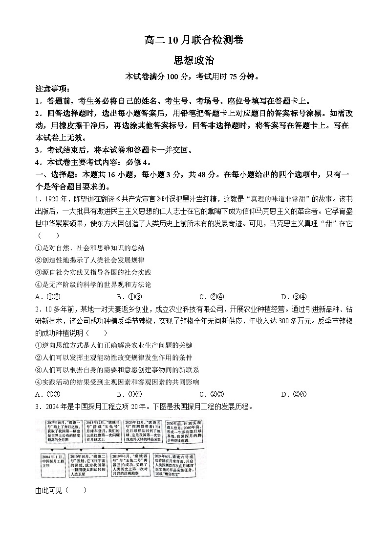 广西壮族自治区梧州市部分学校2024-2025学年高二上学期10月联考政治试题第1页