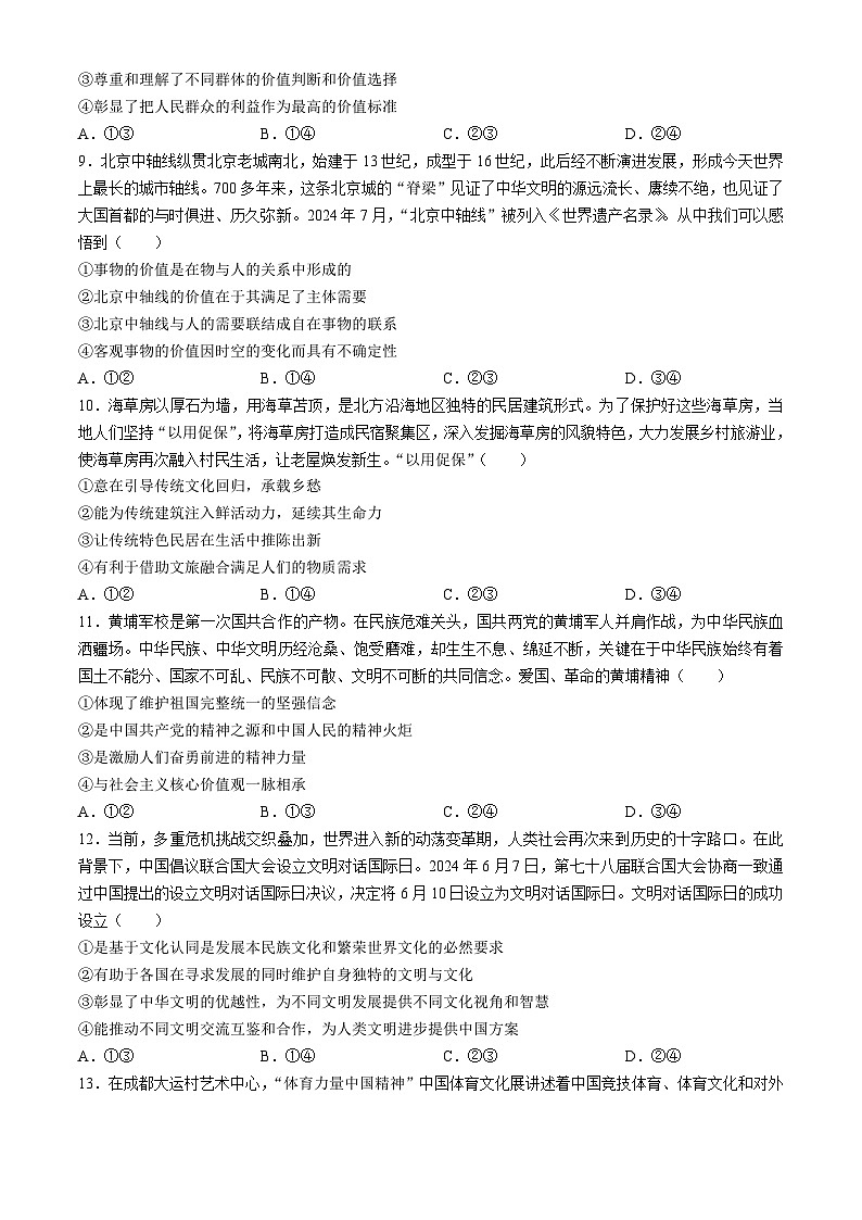 广西壮族自治区梧州市部分学校2024-2025学年高二上学期10月联考政治试题第3页