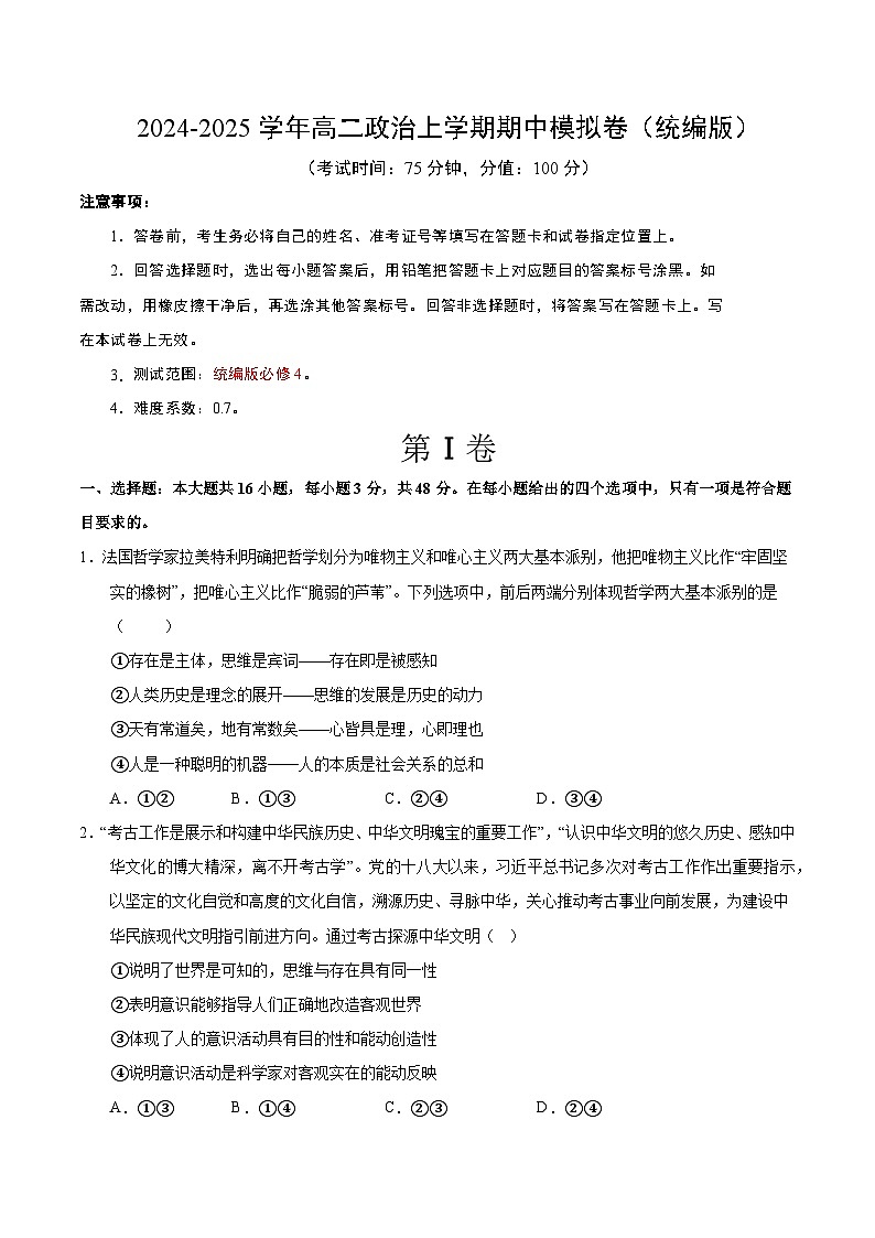 高二政治期中模拟卷02（考试版A4）【测试范围：必修4全册】（统编版）第1页