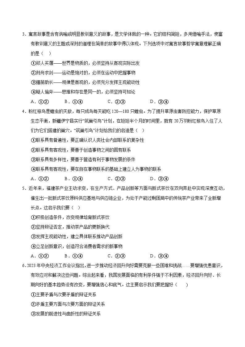高二政治期中模拟卷02（考试版A4）【测试范围：必修4全册】（统编版）第2页