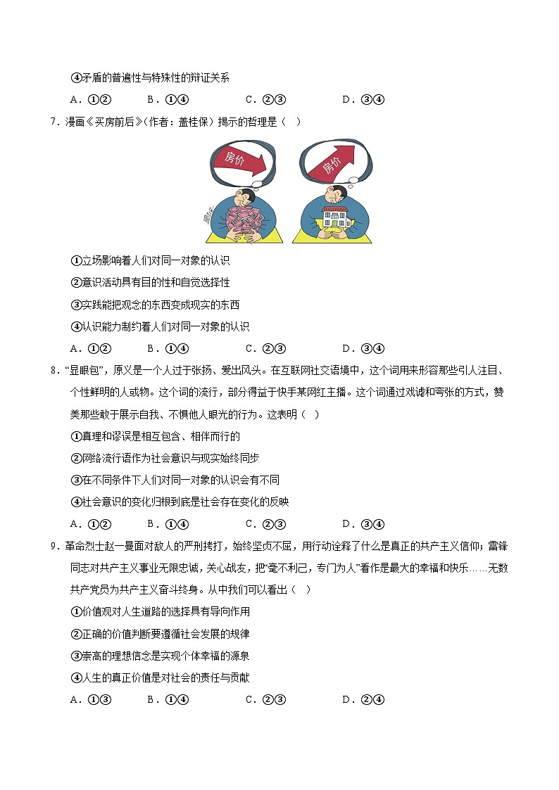 高二政治期中模拟卷02（考试版A4）【测试范围：必修4全册】（统编版）第3页