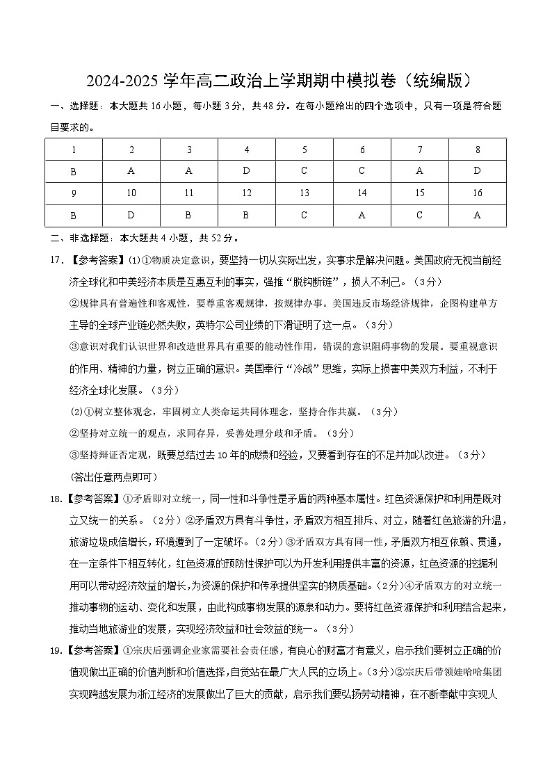 高二政治期中模拟卷02（参考答案）（统编版）第1页