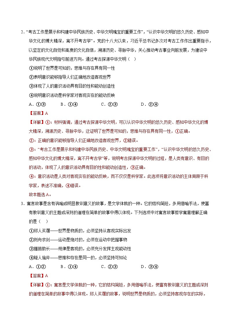 高二政治期中模拟卷02（全解全析）（统编版）第2页