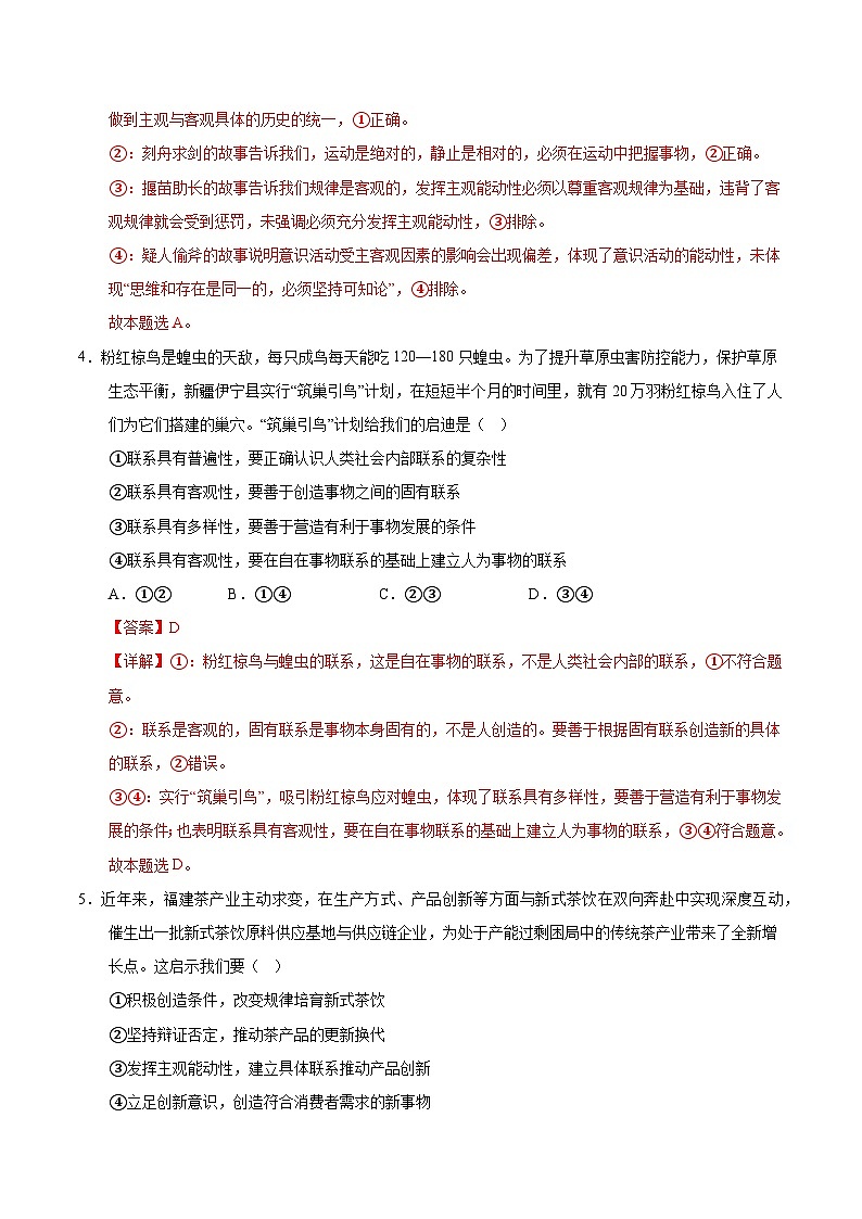 高二政治期中模拟卷02（全解全析）（统编版）第3页