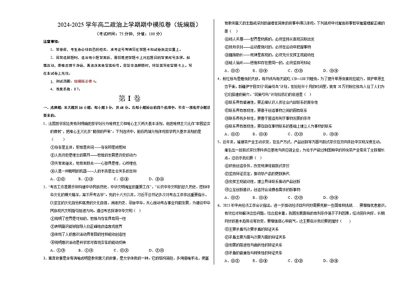 高二政治期中模拟卷02（考试版A3）【测试范围：必修4全册】（统编版）第1页