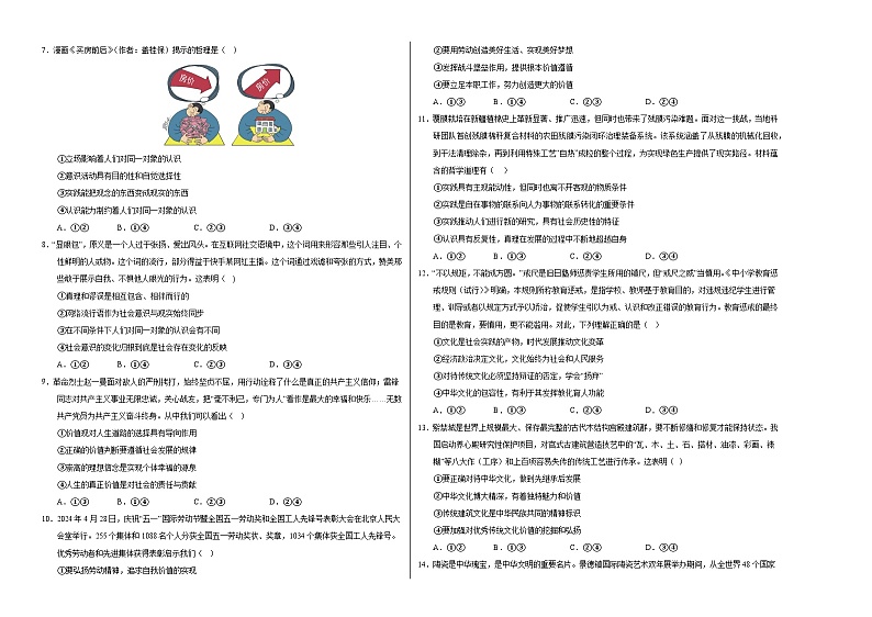 高二政治期中模拟卷02（考试版A3）【测试范围：必修4全册】（统编版）第2页