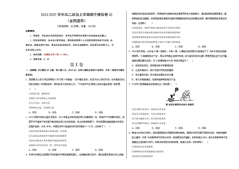 2024-2025学年高二上学期期中模拟考试政治02（全国通用，必修4第1~3单元）试卷（Word版附解析）01