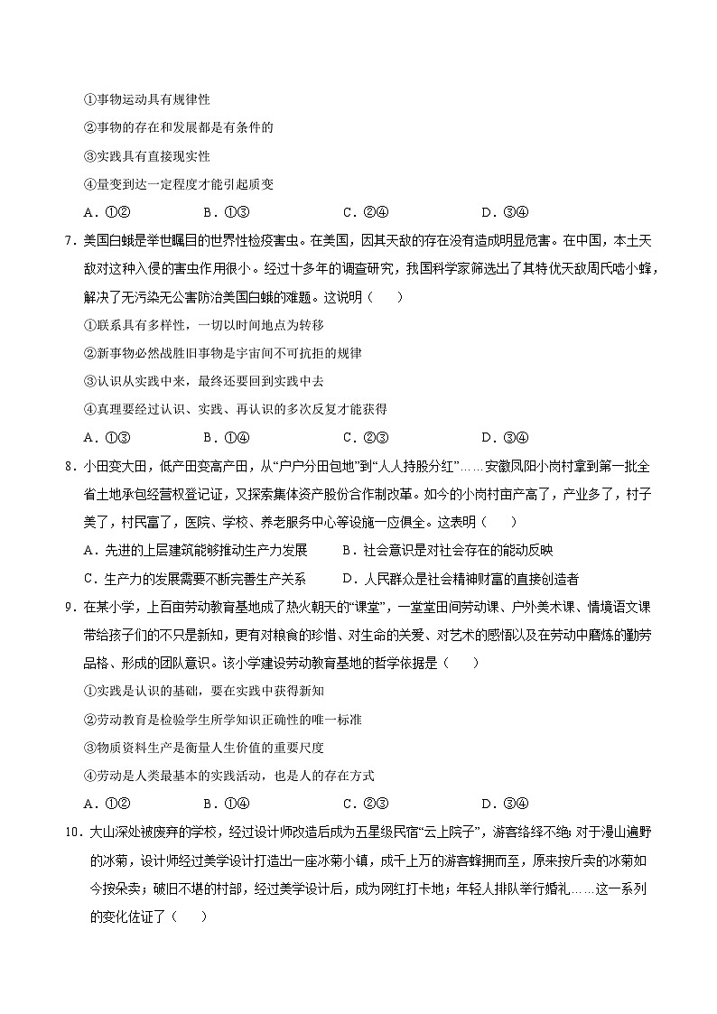 2024-2025学年高二上学期期中模拟考试政治02（全国通用，必修4第1~3单元）试卷（Word版附解析）03