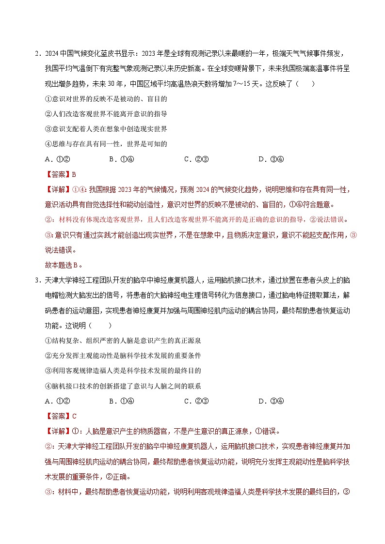 2024-2025学年高二上学期期中模拟考试政治02（全国通用，必修4第1~3单元）试卷（Word版附解析）02
