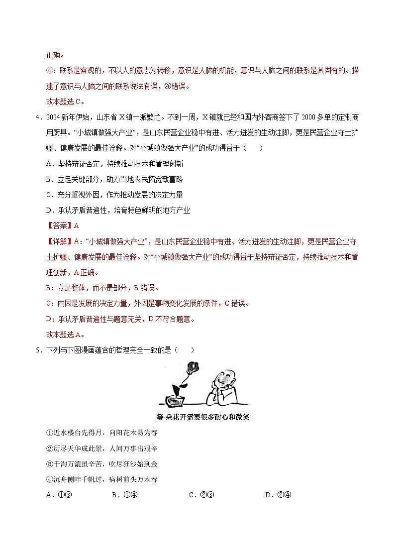 2024-2025学年高二上学期期中模拟考试政治02（全国通用，必修4第1~3单元）试卷（Word版附解析）03