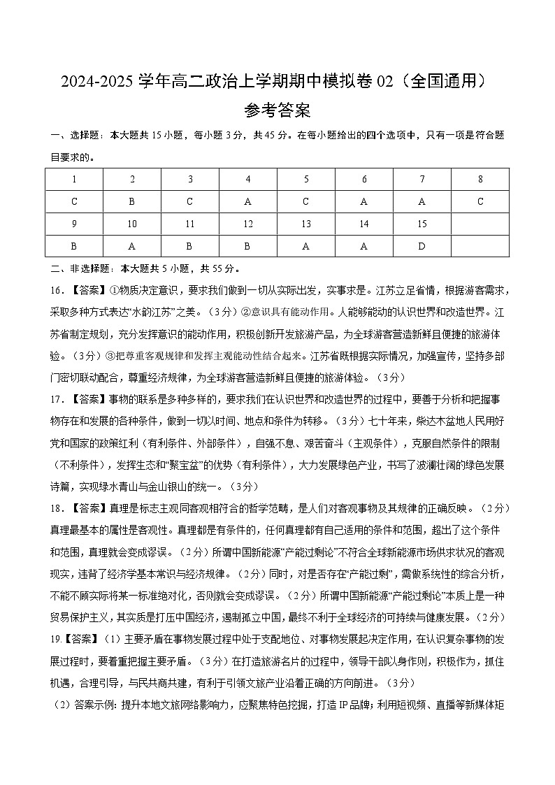 2024-2025学年高二上学期期中模拟考试政治02（全国通用，必修4第1~3单元）试卷（Word版附解析）01