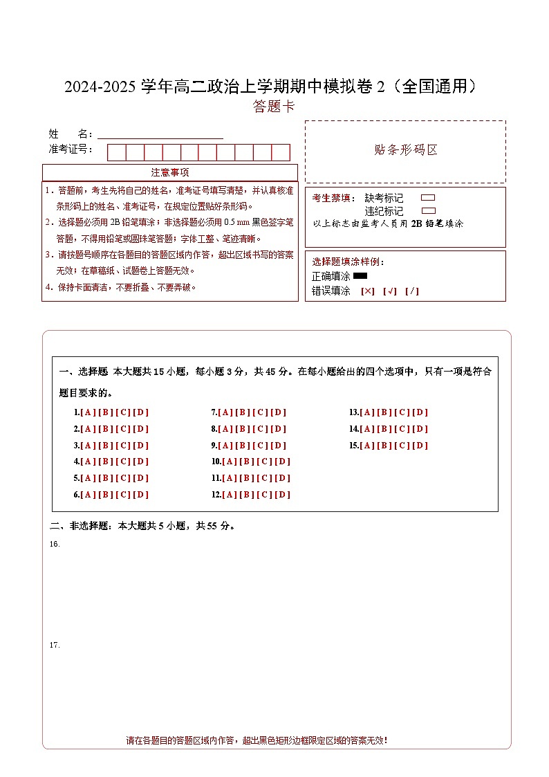 2024-2025学年高二上学期期中模拟考试政治02（全国通用，必修4第1~3单元）试卷（Word版附解析）01