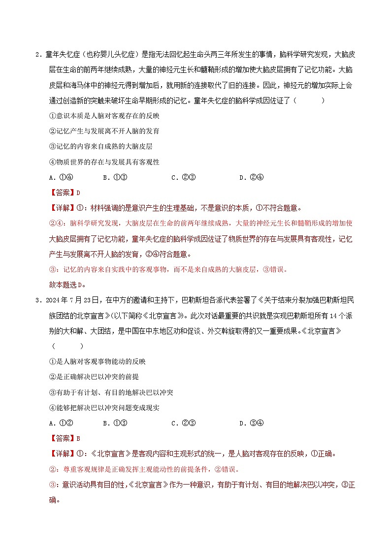 2024-2025学年高二上学期期中模拟考试政治01（统编版，必修4全册）试卷（Word版附解析）02