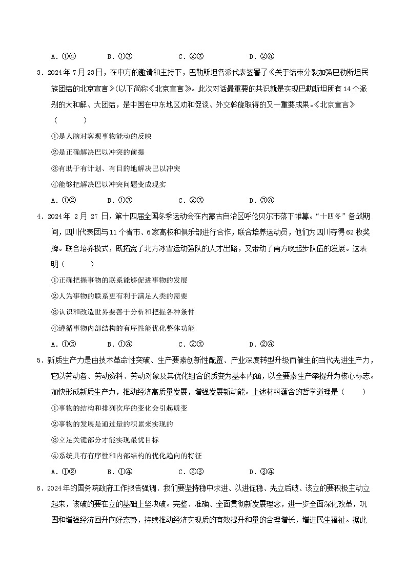 2024-2025学年高二上学期期中模拟考试政治01（统编版，必修4全册）试卷（Word版附解析）02