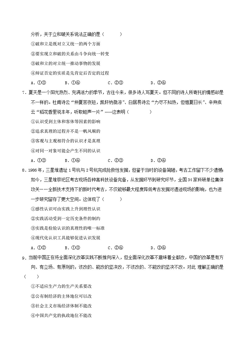 2024-2025学年高二上学期期中模拟考试政治01（统编版，必修4全册）试卷（Word版附解析）03