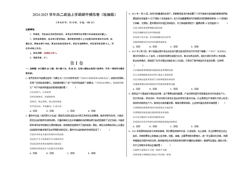 2024-2025学年高二上学期期中模拟考试政治01（统编版，必修4全册）试卷（Word版附解析）01