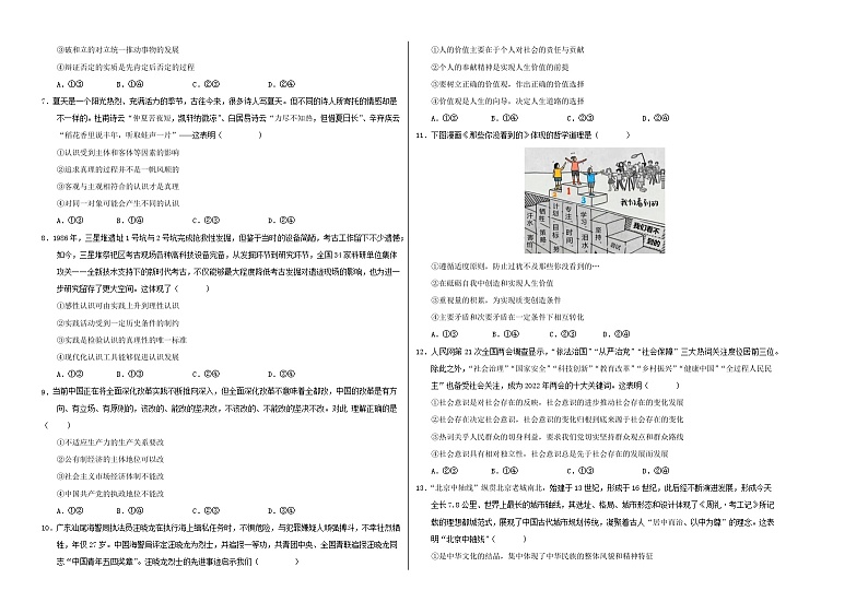 2024-2025学年高二上学期期中模拟考试政治01（统编版，必修4全册）试卷（Word版附解析）02