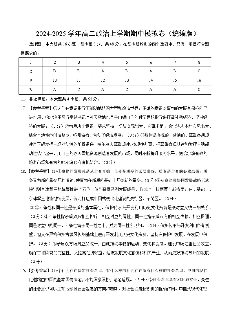 2024-2025学年高二上学期期中模拟考试政治01（统编版，必修4全册）试卷（Word版附解析）01
