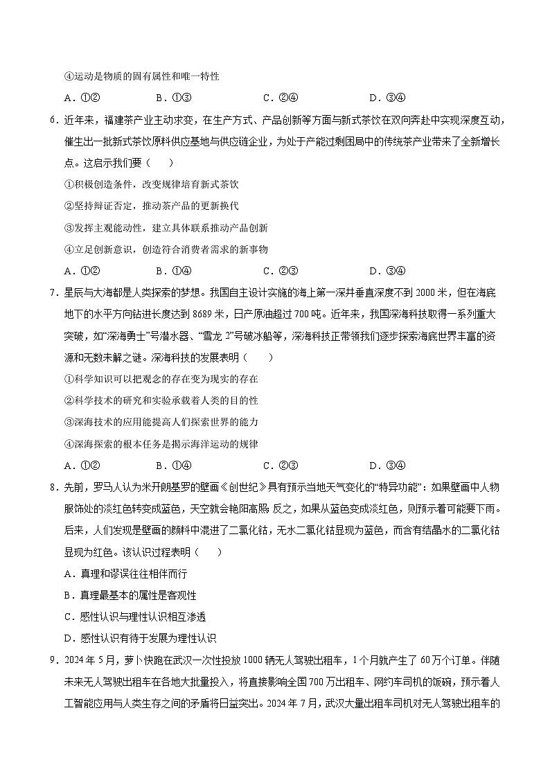 2024-2025学年高二上学期期中模拟考试政治01（全国通用，必修4第1~3单元）试卷（Word版附解析）03
