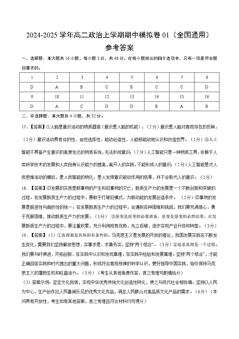 2024-2025学年高二上学期期中模拟考试政治01（全国通用，必修4第1~3单元）试卷（Word版附解析）01
