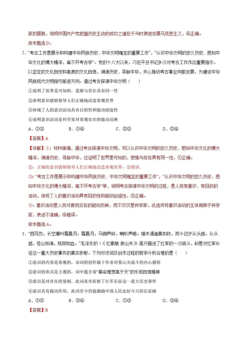2024-2025学年高二上学期期中模拟考试政治01（全国通用，必修4第1~3单元）试卷（Word版附解析）02