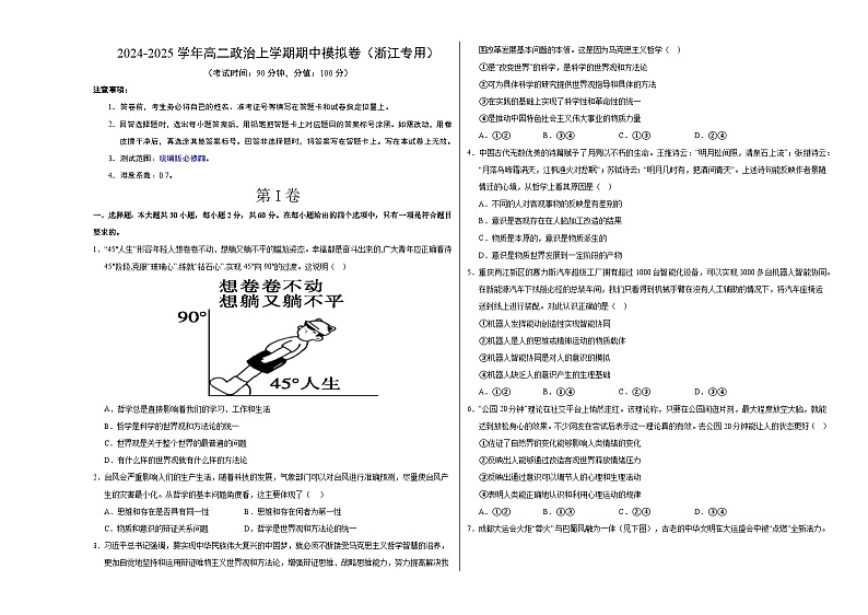 高二政治期中模拟卷（考试版A3）【测试范围：统编版必修四】（浙江专用）第1页
