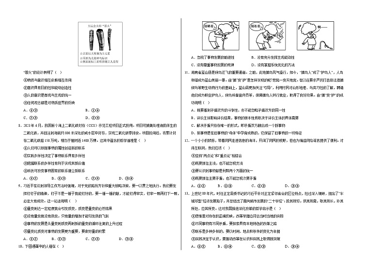 高二政治期中模拟卷（考试版A3）【测试范围：统编版必修四】（浙江专用）第2页