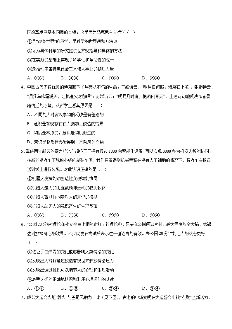 高一政治期中模拟卷（考试版A4）【测试范围：统编版必修一】（浙江专用）第2页