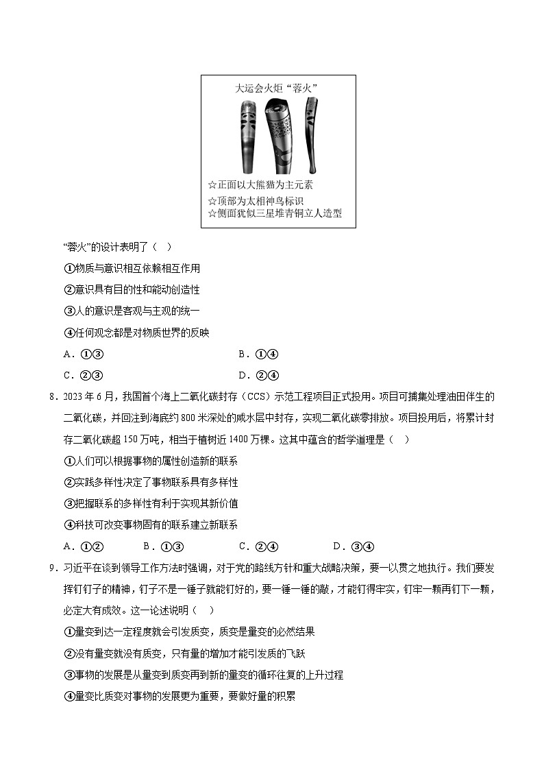 高一政治期中模拟卷（考试版A4）【测试范围：统编版必修一】（浙江专用）第3页