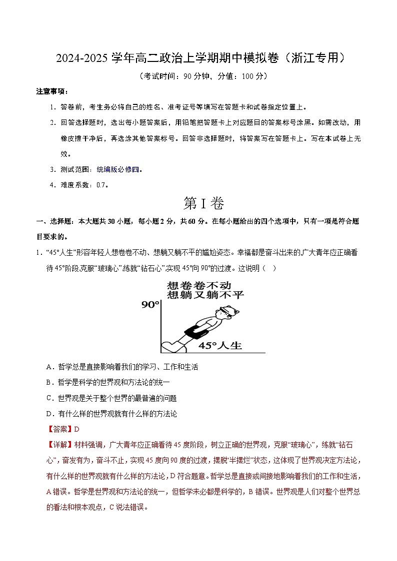 高二政治期中模拟卷（全解全析）（浙江专用）第1页
