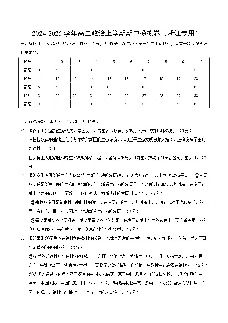 高二政治期中模拟卷（参考答案）（浙江专用）.docx第1页