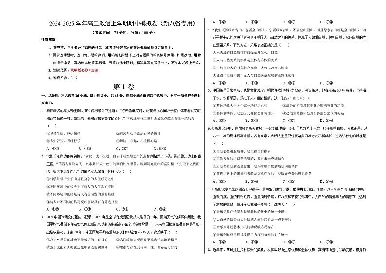 高二政治期中模拟卷（考试版A3）【测试范围：必修4第1~3单元】（新八省专用）第1页