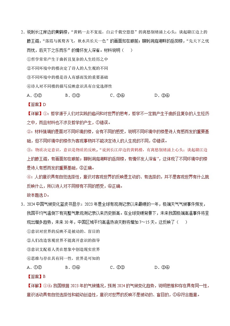 高二政治期中模拟卷（全解全析）（新八省专用）第2页