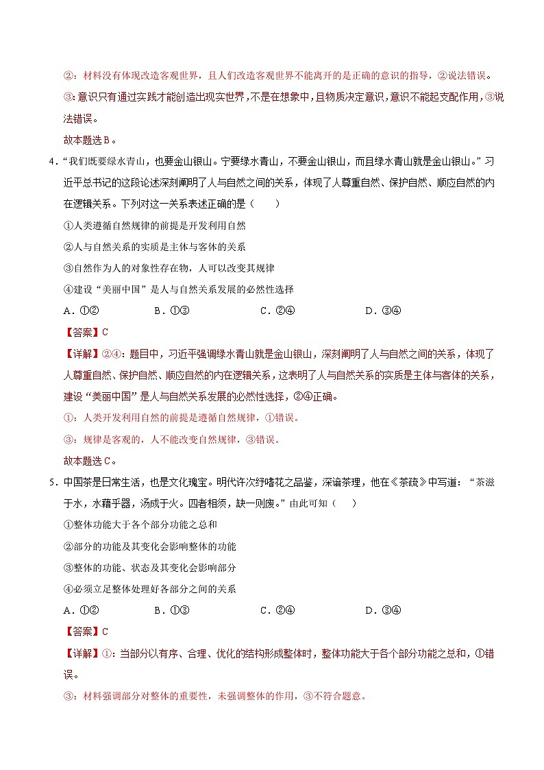 高二政治期中模拟卷（全解全析）（新八省专用）第3页