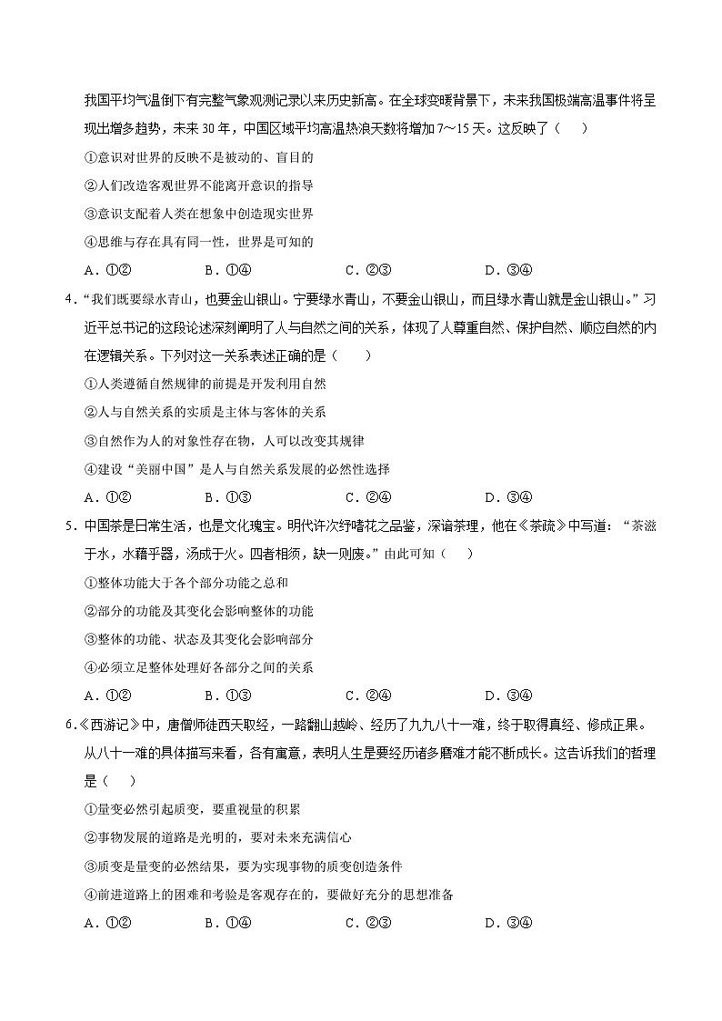 高二政治期中模拟卷（考试版A4）【测试范围：必修4第1~3单元】（新八省专用）第2页