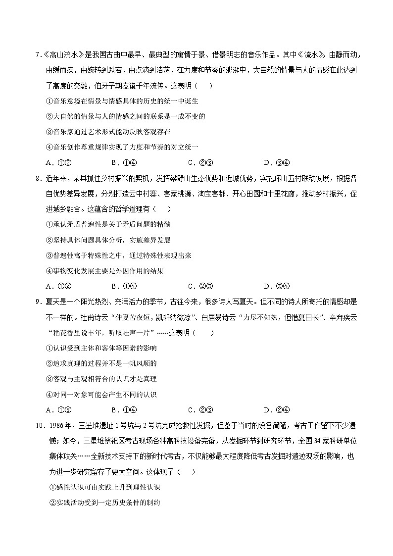 高二政治期中模拟卷（考试版A4）【测试范围：必修4第1~3单元】（新八省专用）第3页