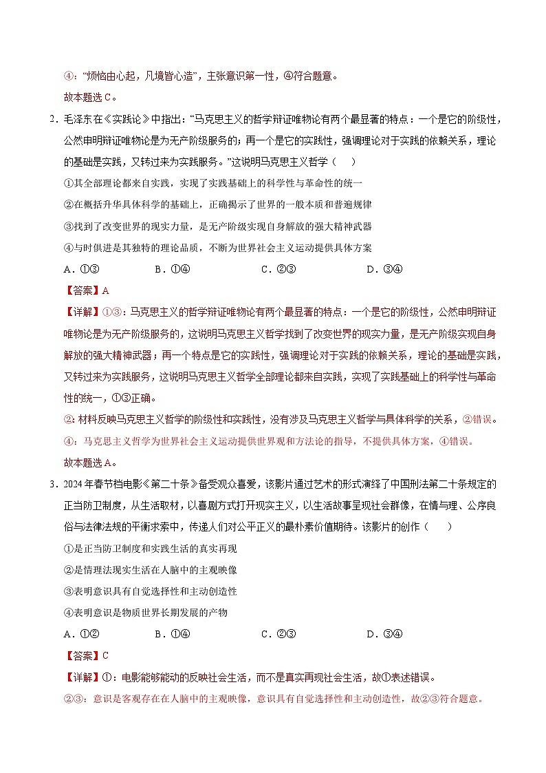 2024-2025学年高二上学期期中模拟考试政治（天津专用，必修4第1~3单元）试卷（Word版附解析）02