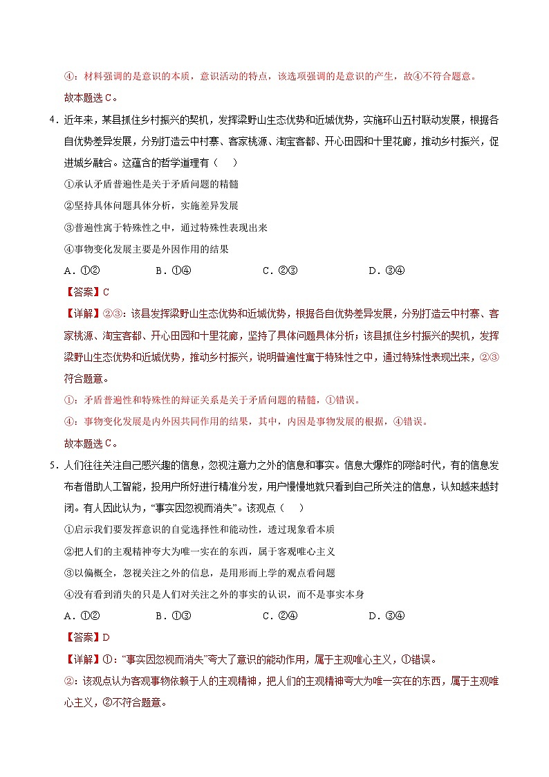 2024-2025学年高二上学期期中模拟考试政治（天津专用，必修4第1~3单元）试卷（Word版附解析）03