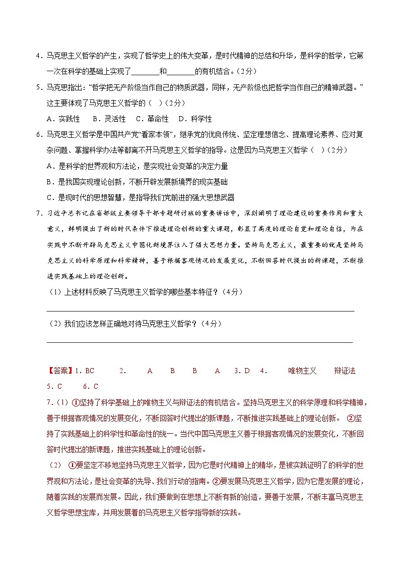 2024-2025学年高二上学期期中模拟考试政治（上海专用，必修1、必修4）试卷（Word版附解析）02