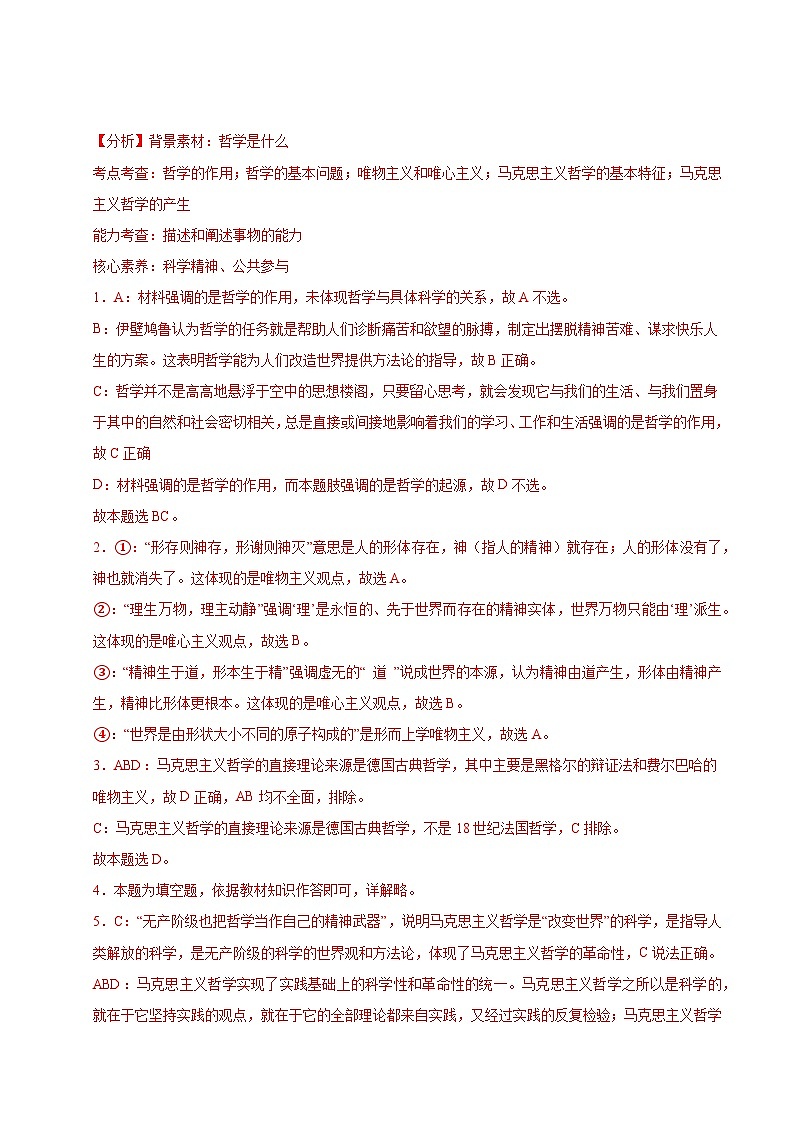 2024-2025学年高二上学期期中模拟考试政治（上海专用，必修1、必修4）试卷（Word版附解析）03