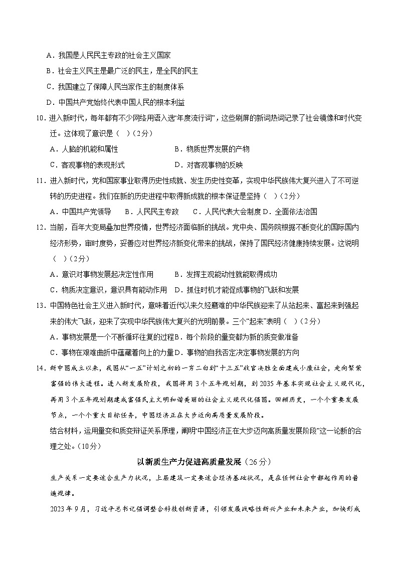 2024-2025学年高二上学期期中模拟考试政治（上海专用，必修1、必修4）试卷（Word版附解析）03