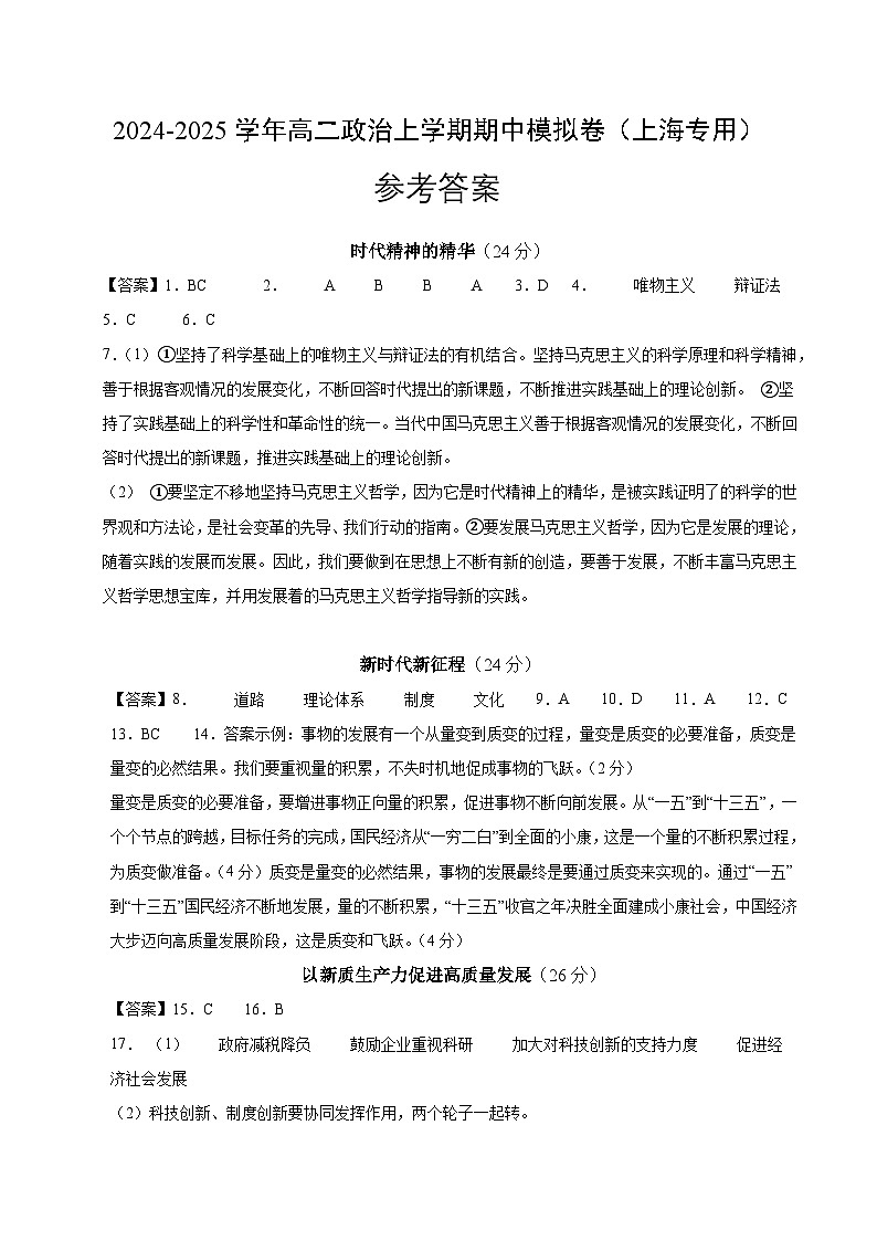 2024-2025学年高二上学期期中模拟考试政治（上海专用，必修1、必修4）试卷（Word版附解析）01