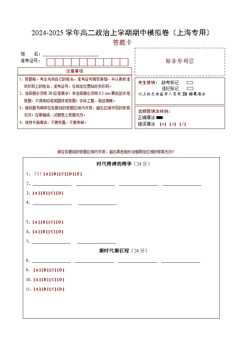 2024-2025学年高二上学期期中模拟考试政治（上海专用，必修1、必修4）试卷（Word版附解析）01